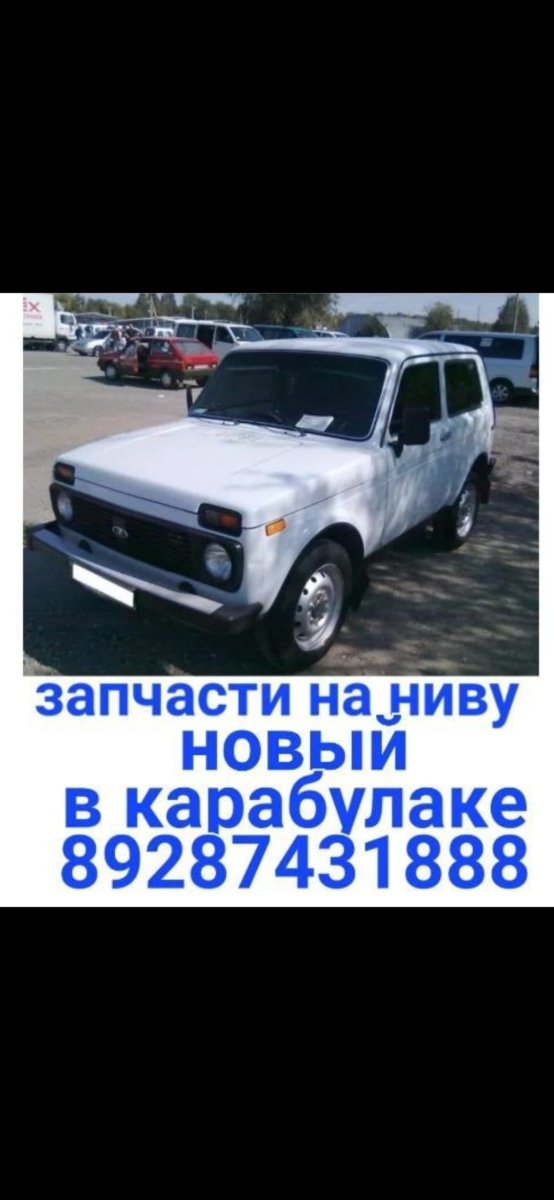 Запчасти на ниву новый нива и шеви шевролет  Кардан ходовы моторный ..