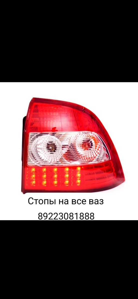 Стоп стопы фонарь задни нам все ваз приора калина гранта 09 014 нива 2