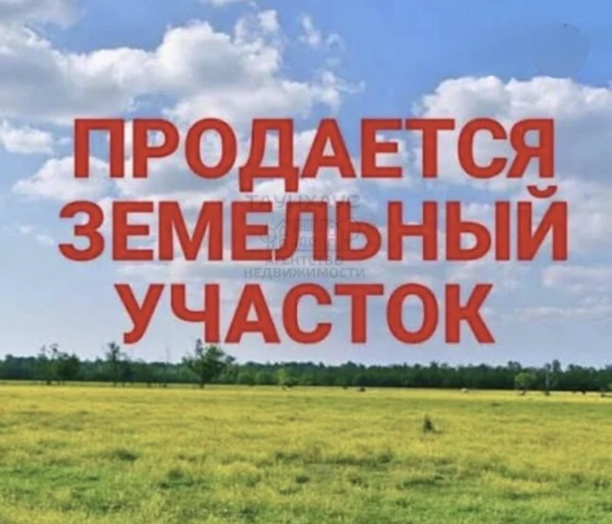 Продаю земельный участок.