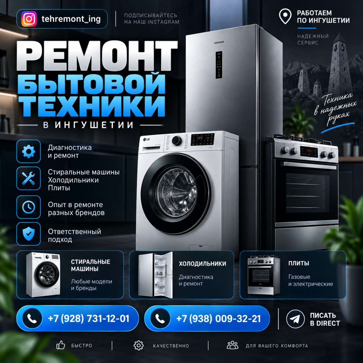 Ремонт бытовых приборов