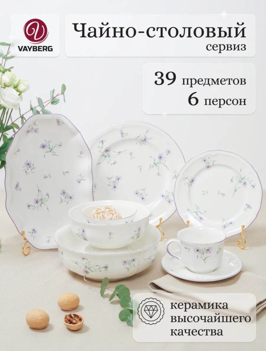 Сервиз 39 предметов на 6 персон Василек