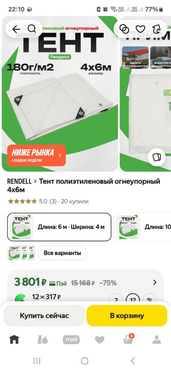 Огнеупорные тенты