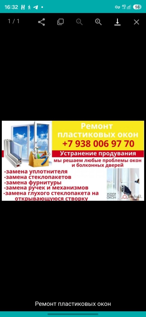 Ремонт пластиковых окон и дверей