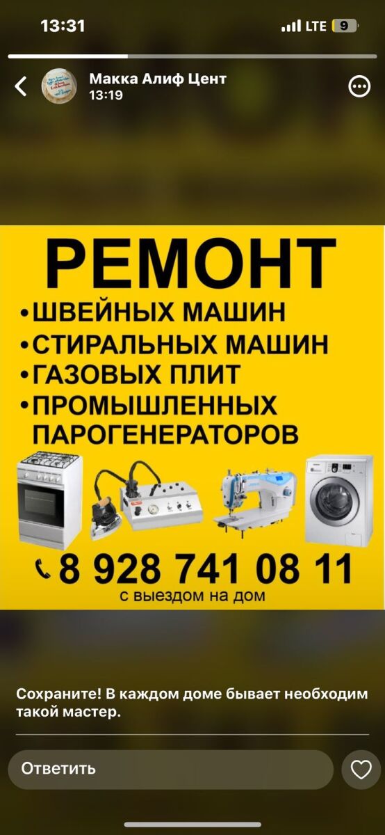 Ремонт швейных,стиральных машин,духовок