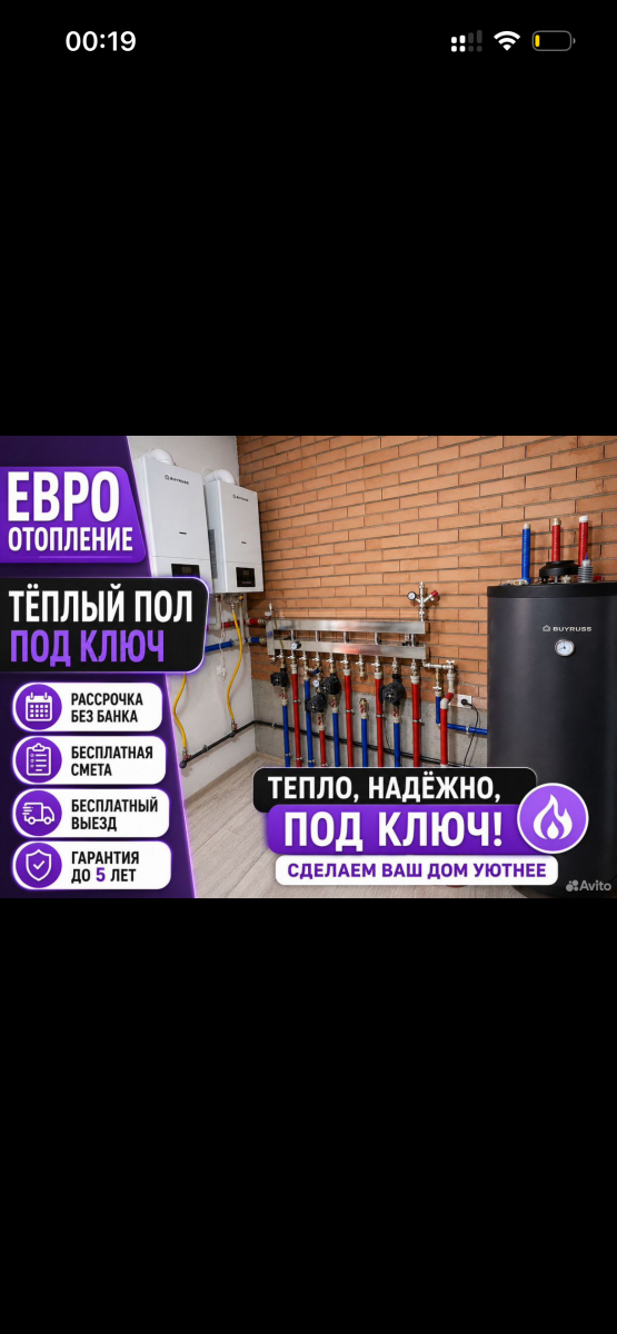 Отопление с гарантией