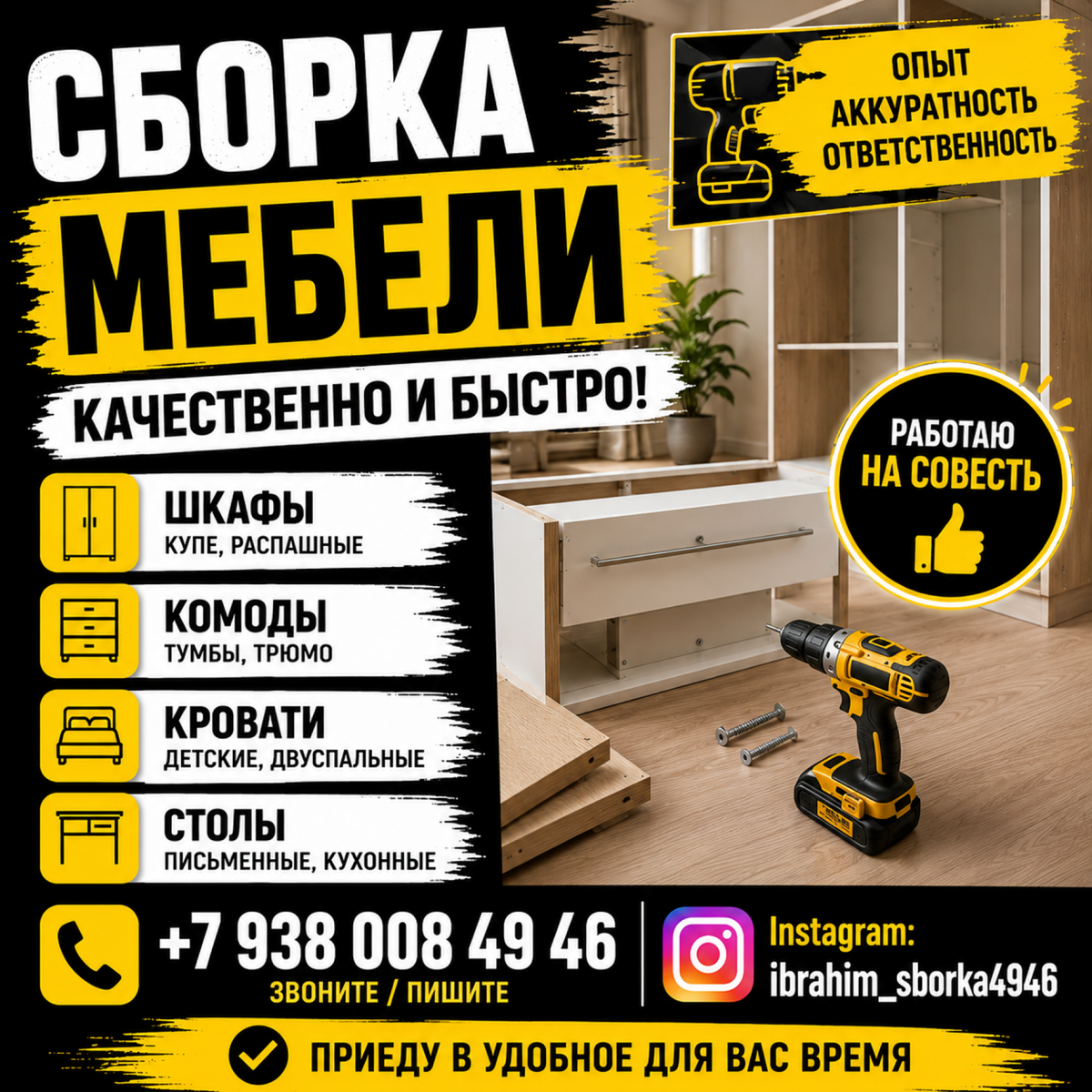 Собираю мебель быстро и  качественно
