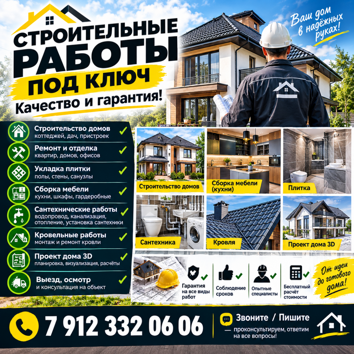 Любые виды работ