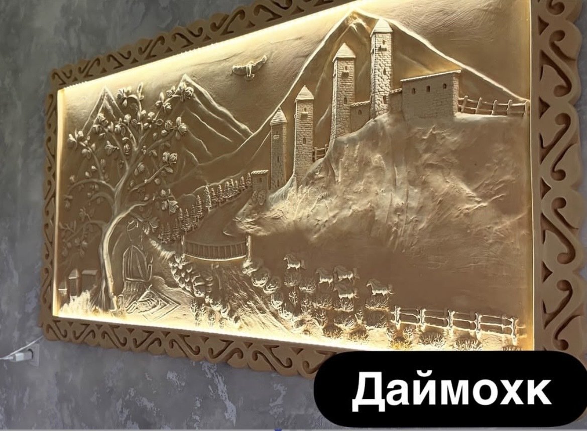 Картина барельеф «Даймохк»