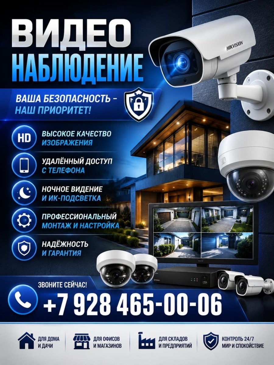 Видеонаблюдение