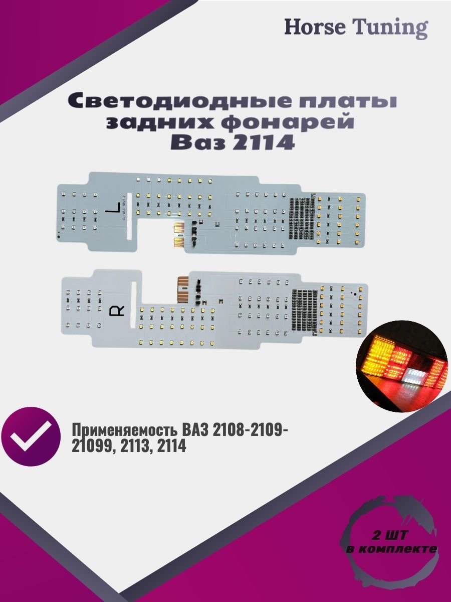 Диодные платы на 2108-2114