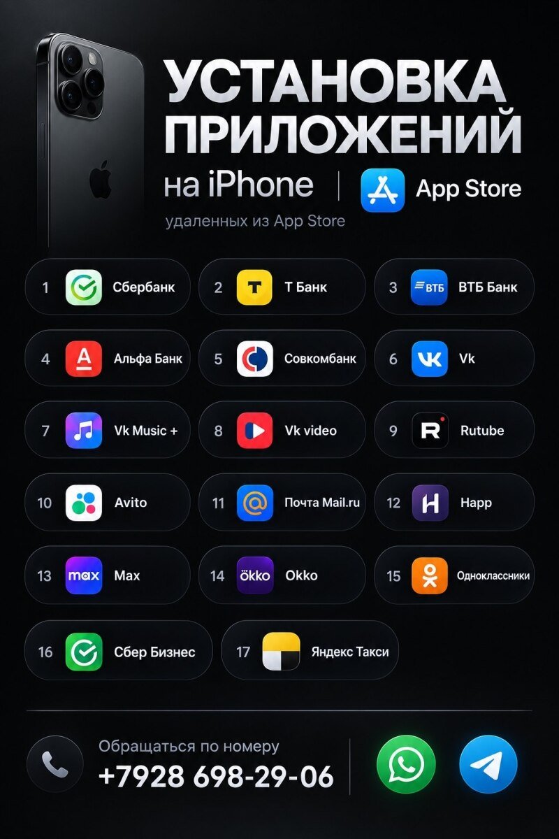 Установка приложений на айфон. Удаленных из App Store