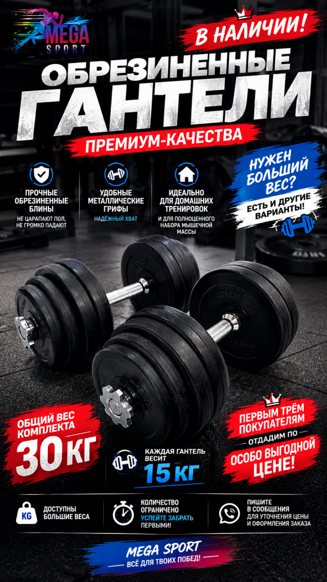 Гантели обрезинные