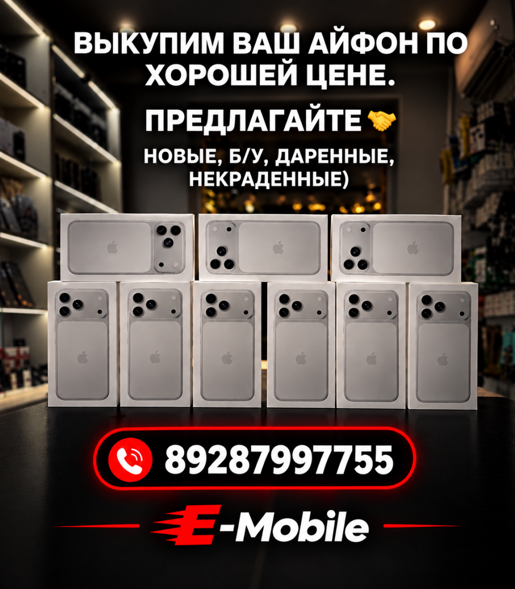 СКУПКА АЙФОНОВ НОВЫХ И Б/У
