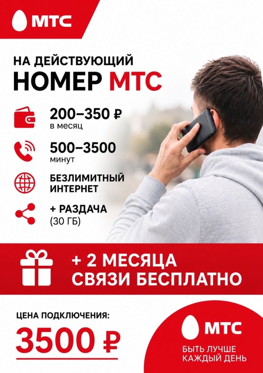 Тариф на свой действующий номер МТС  ✅