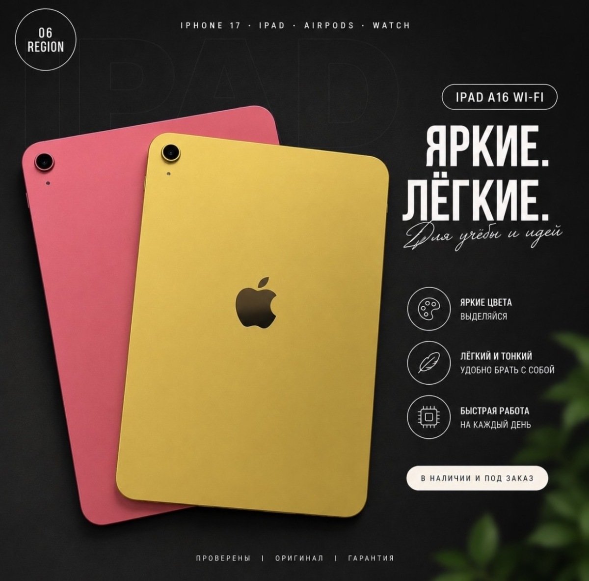 iPad A16 128gb