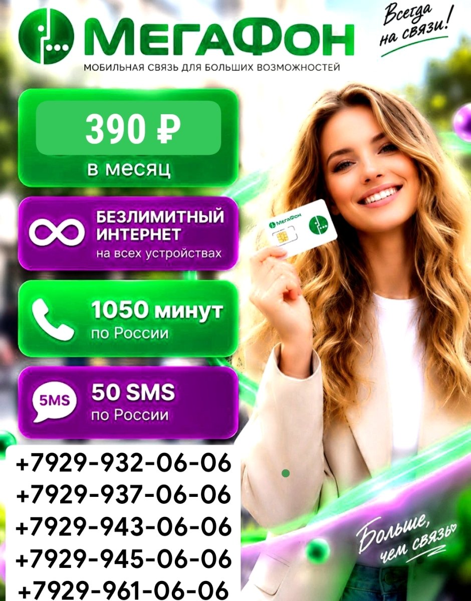 МЕГАФОН 0606