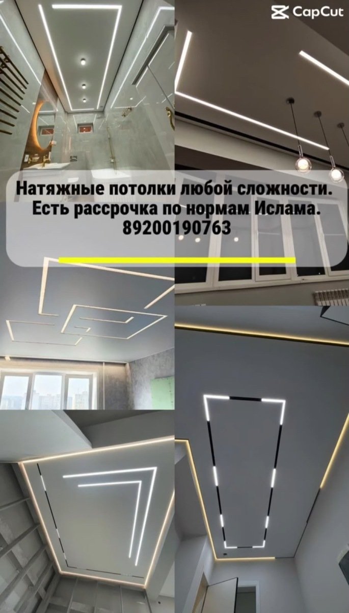 Натяжные потолки