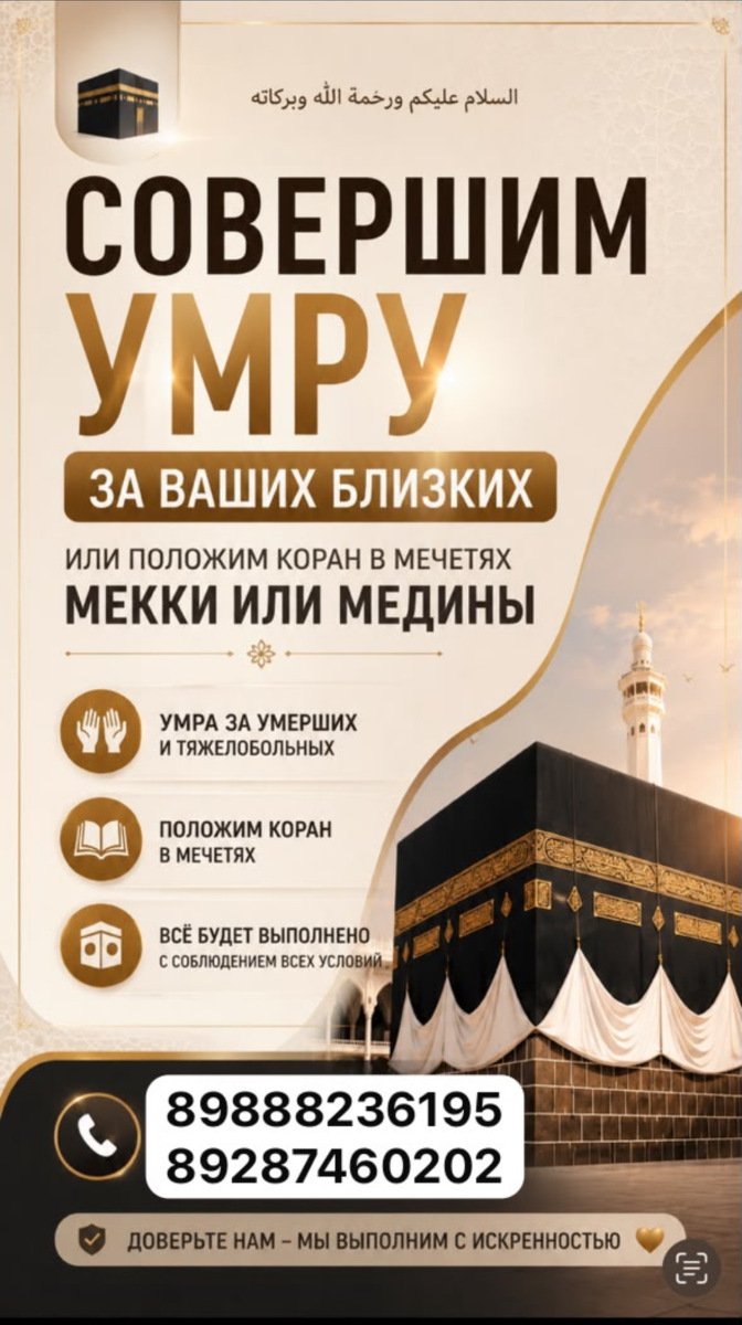 Хадж Умра Хусен Мекка