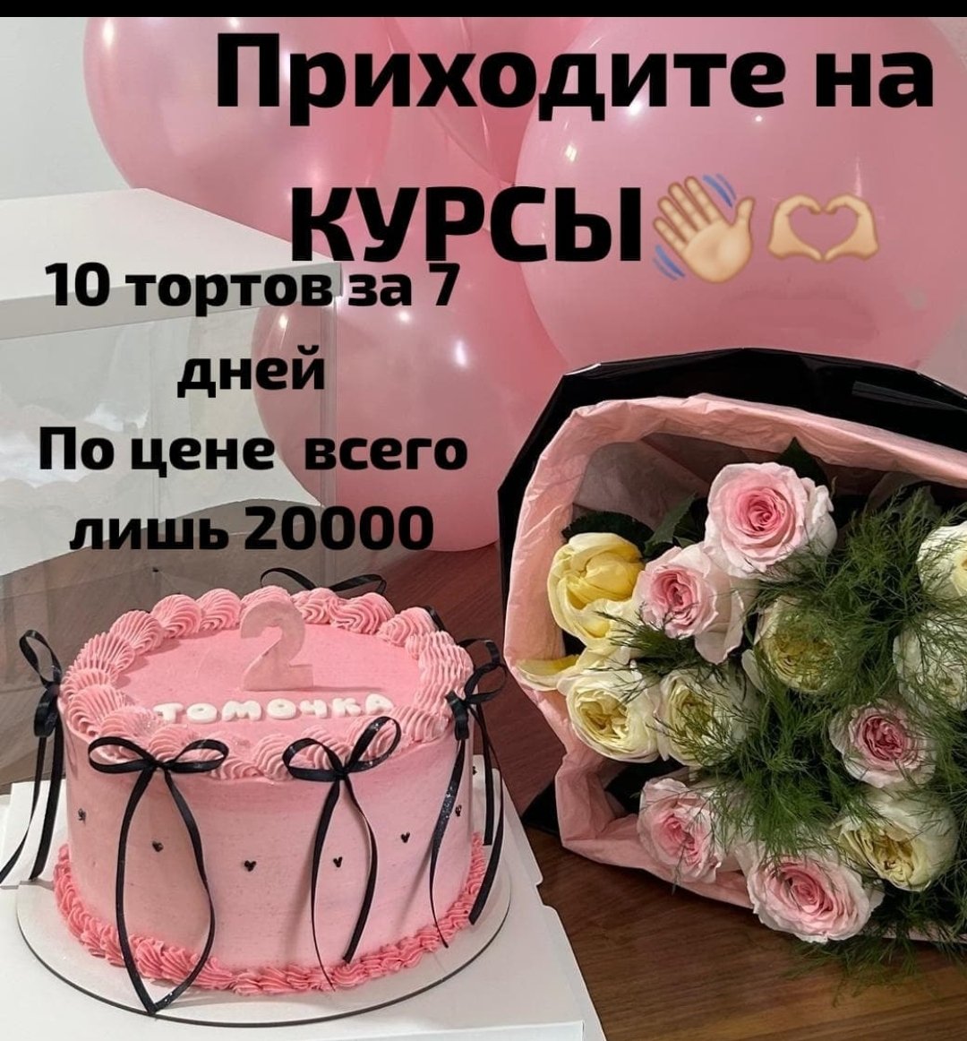 Кондитерские курсы