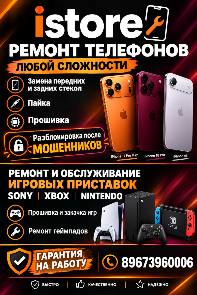 Ремонт телефонов