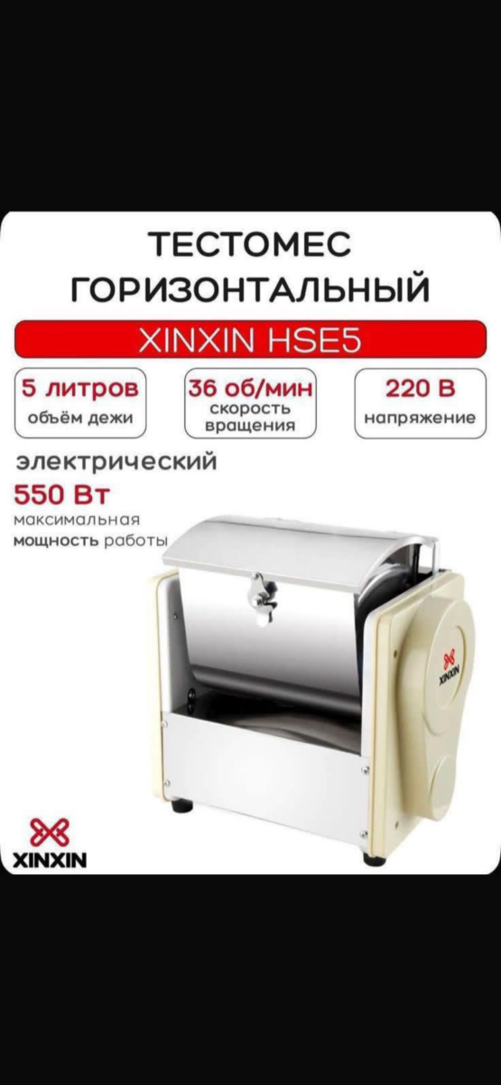 Тестомес Xinxin