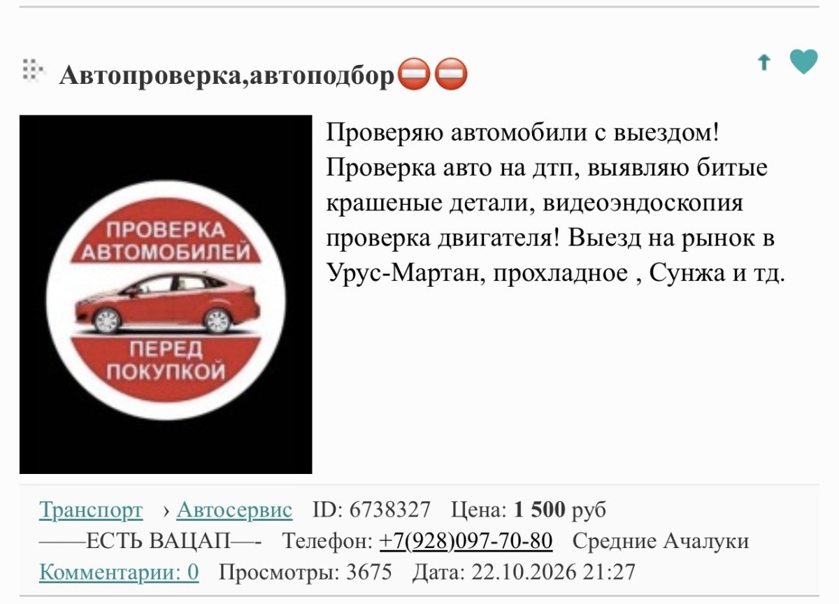 Автопроверка,Автоподбор