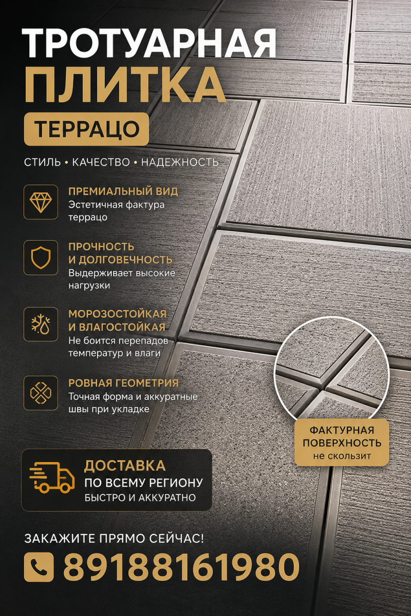 Тротуарная плитка Террацо