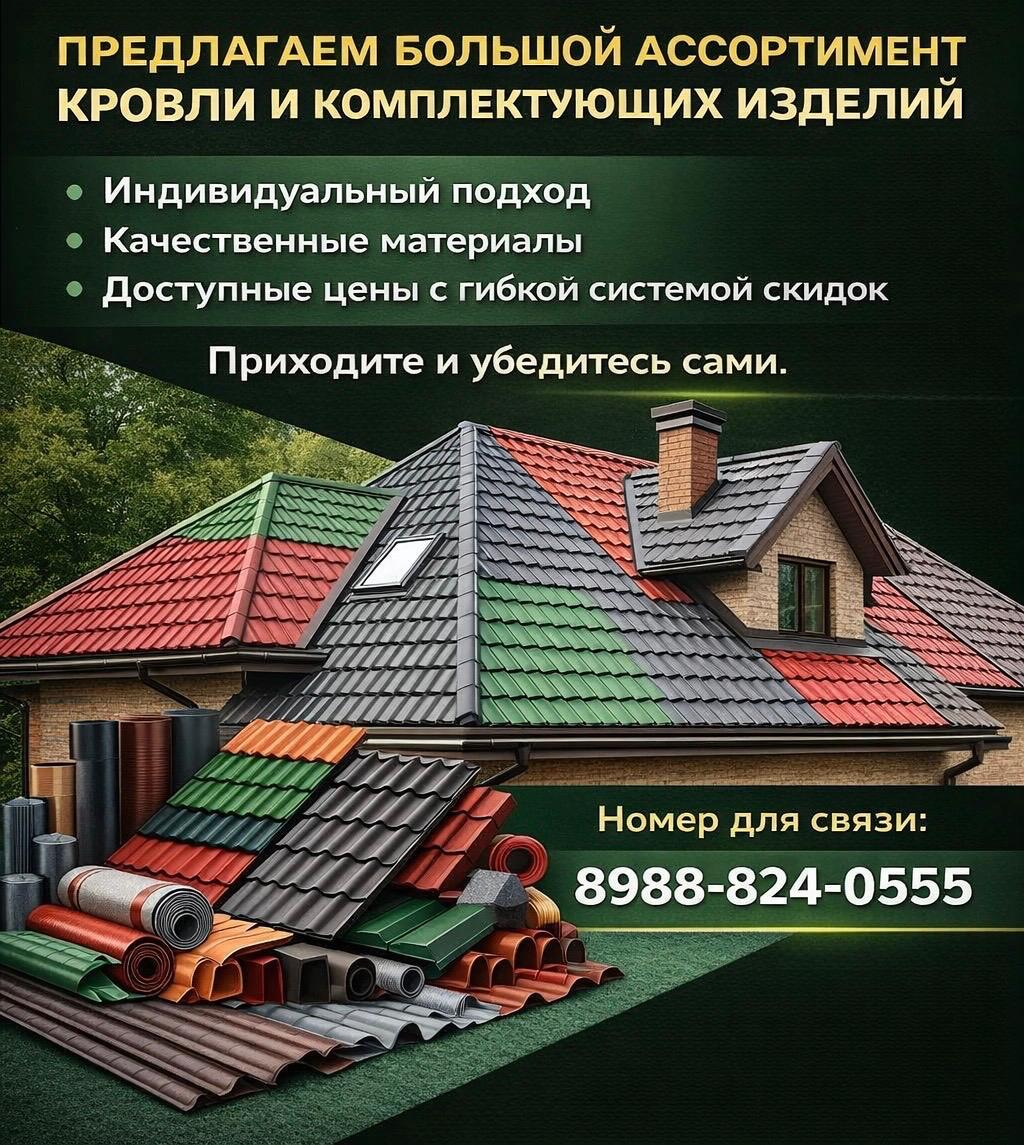 Профнастил, металлочерепица, утеплитель, поликарбонат, штакетник