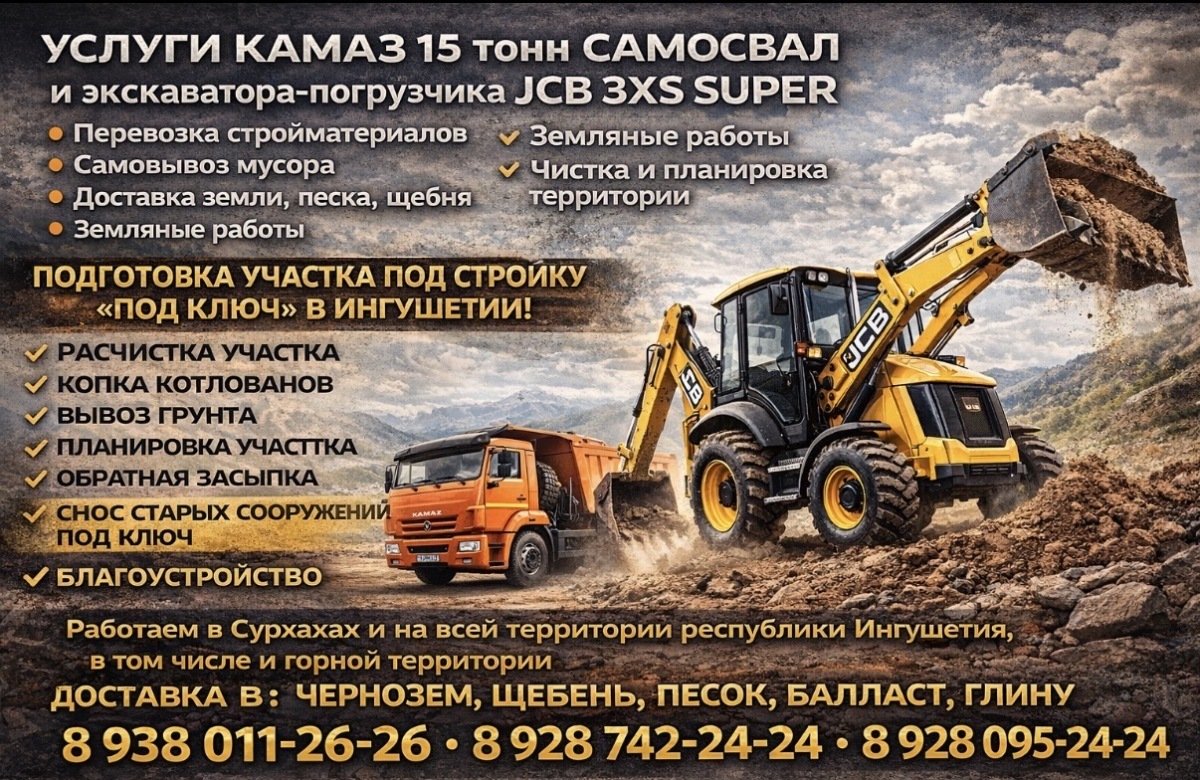 Услуги экскаватора погрузчика и самосвалов!