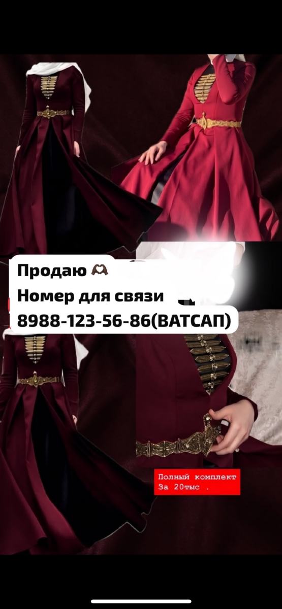 Платье -Чукхи