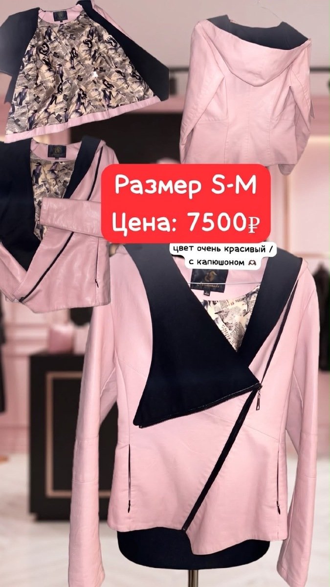 Кожаная куртка